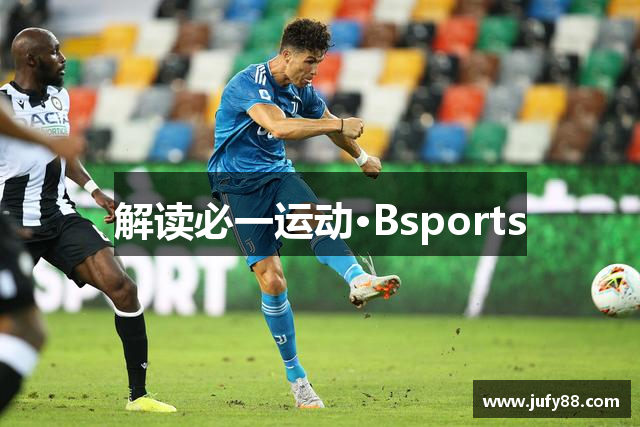解读必一运动·Bsports